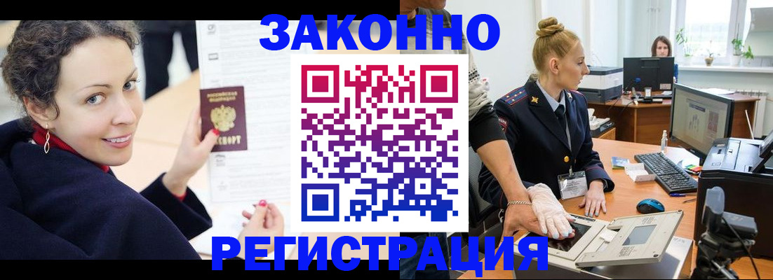 временная регистрация для всех в Кургане