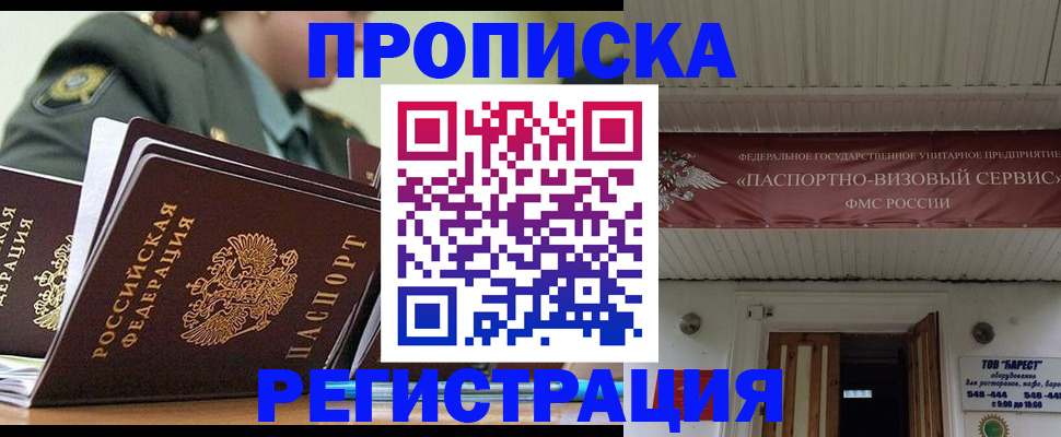 временная регистрация надежно в Кургане