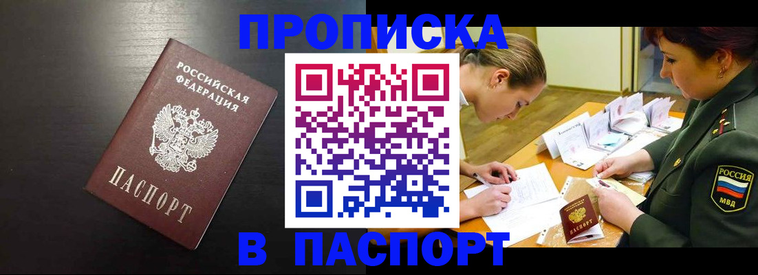 прописка паспорт в Кургане