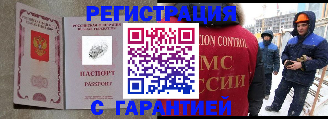 купить прописку в Кургане